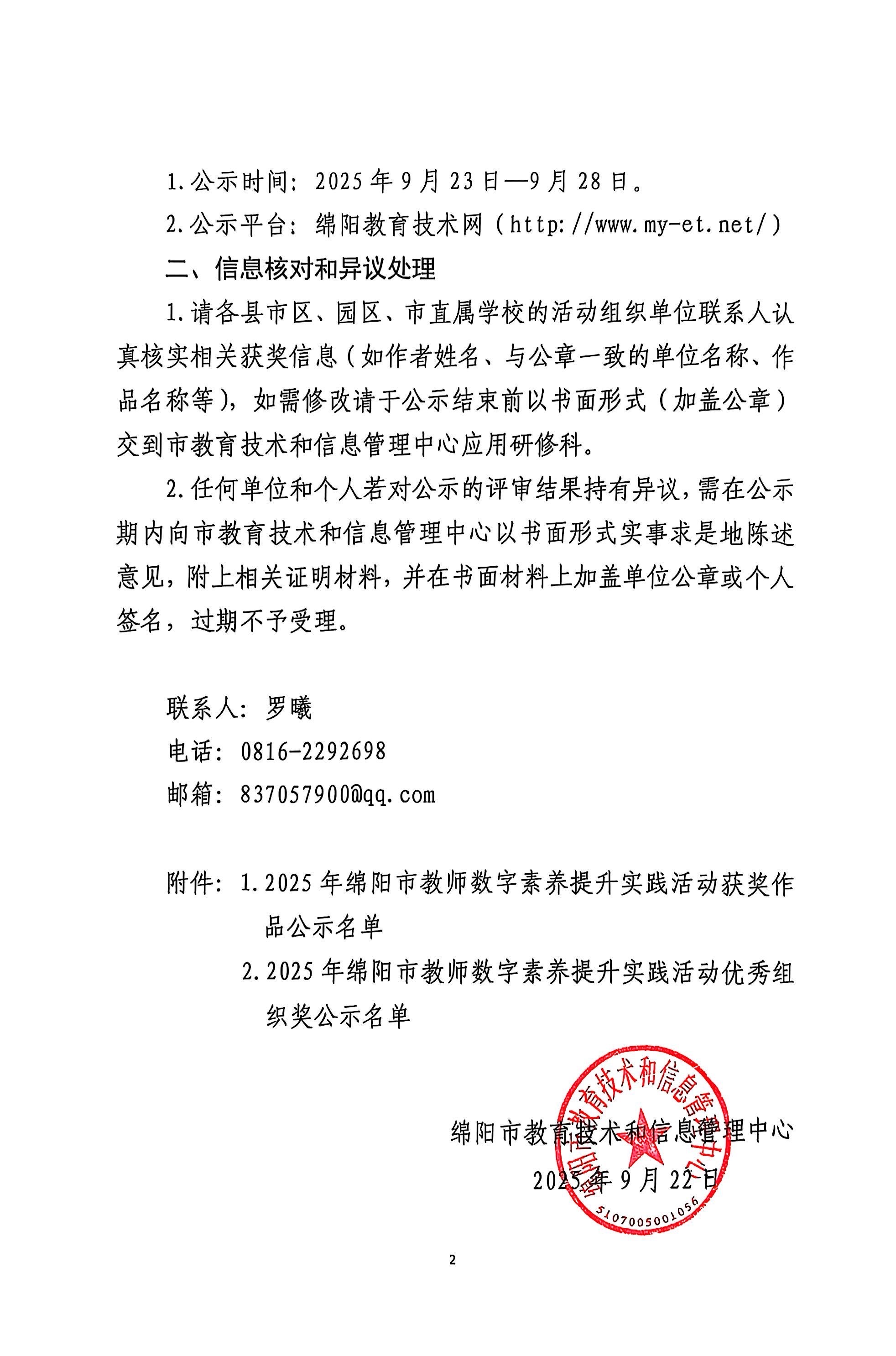 扫描全能王 2025-09-22 16.45_2(20250922-164729).jpg